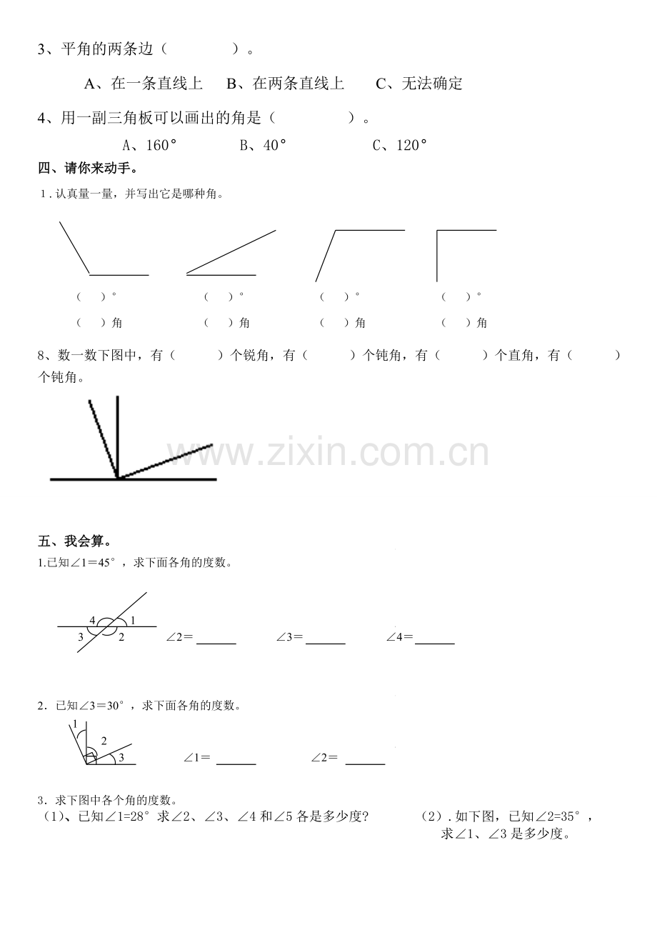 小学人教四年级数学角的度量课后练习 (2).doc_第2页