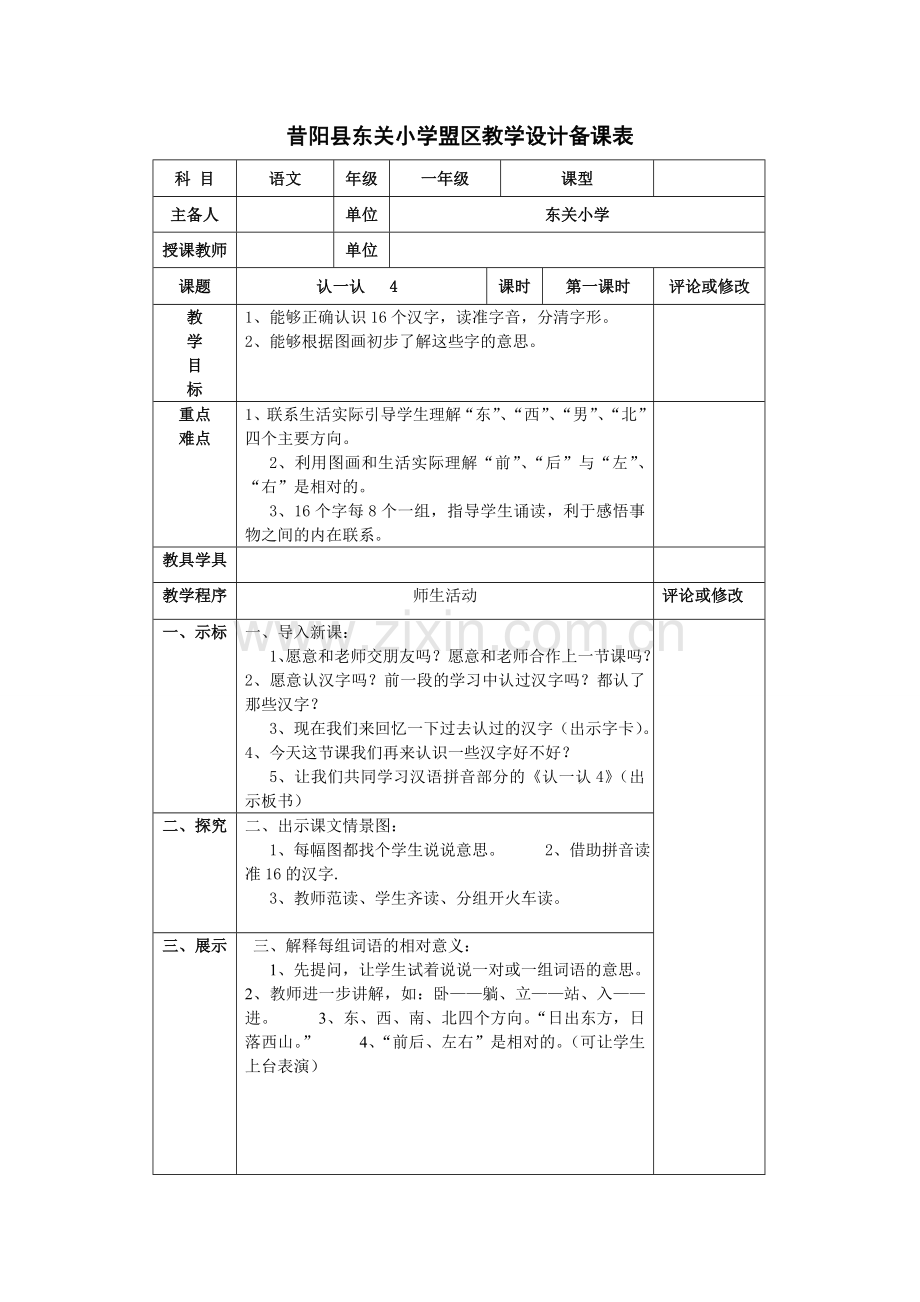 《认一认》教学设计.doc_第1页
