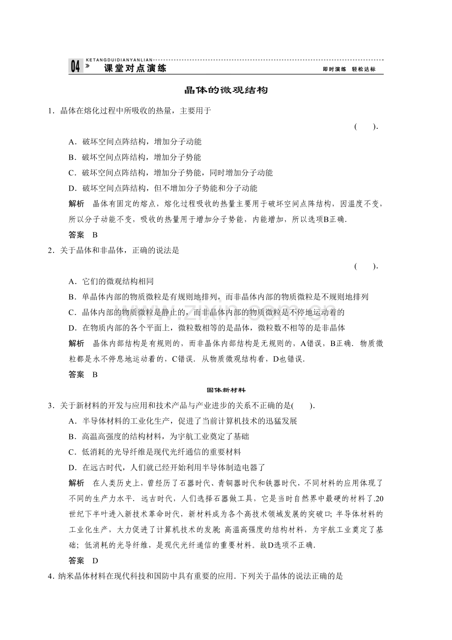 《晶体和非晶体》同步练习4.doc_第1页