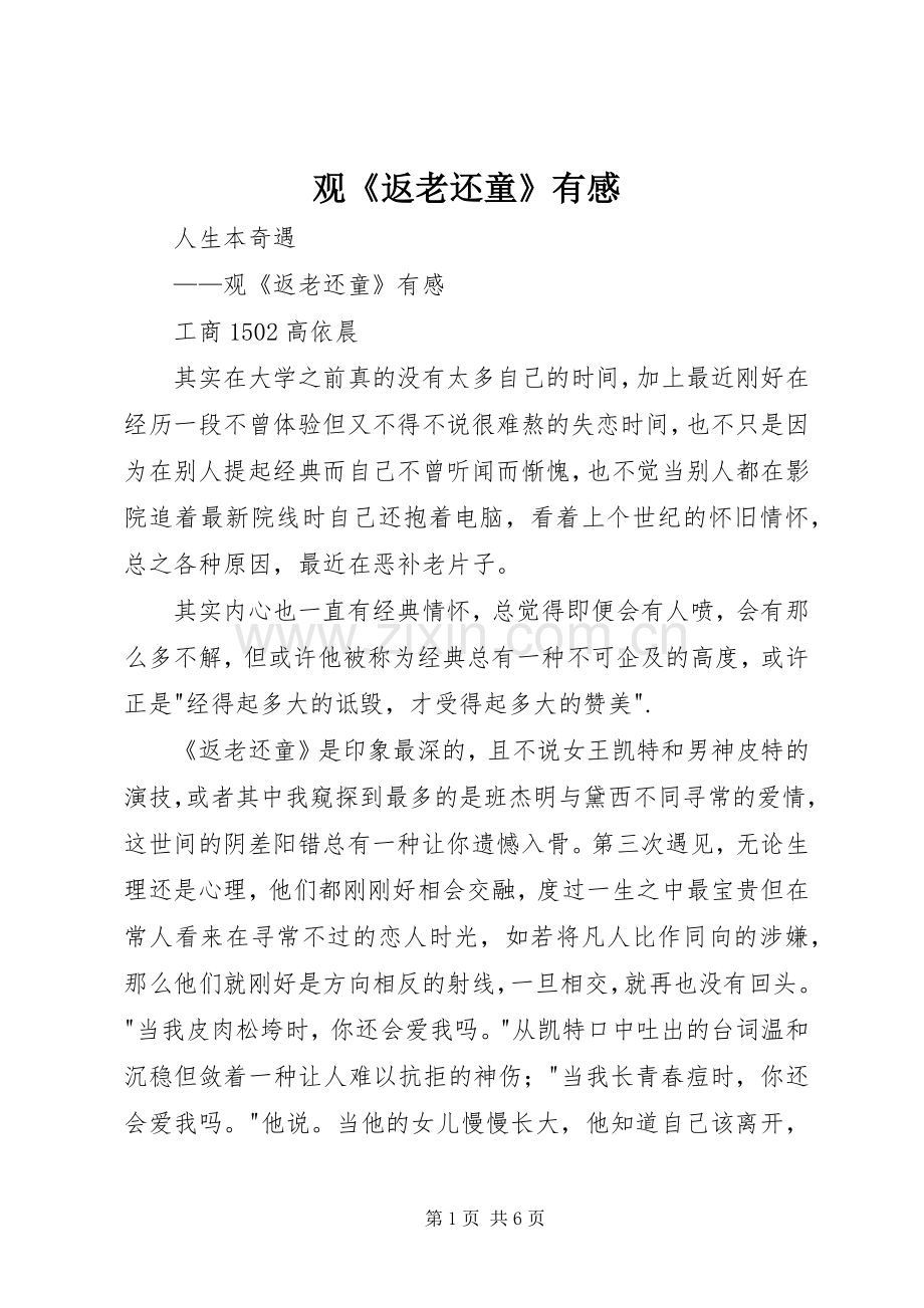 观《返老还童》有感.docx_第1页