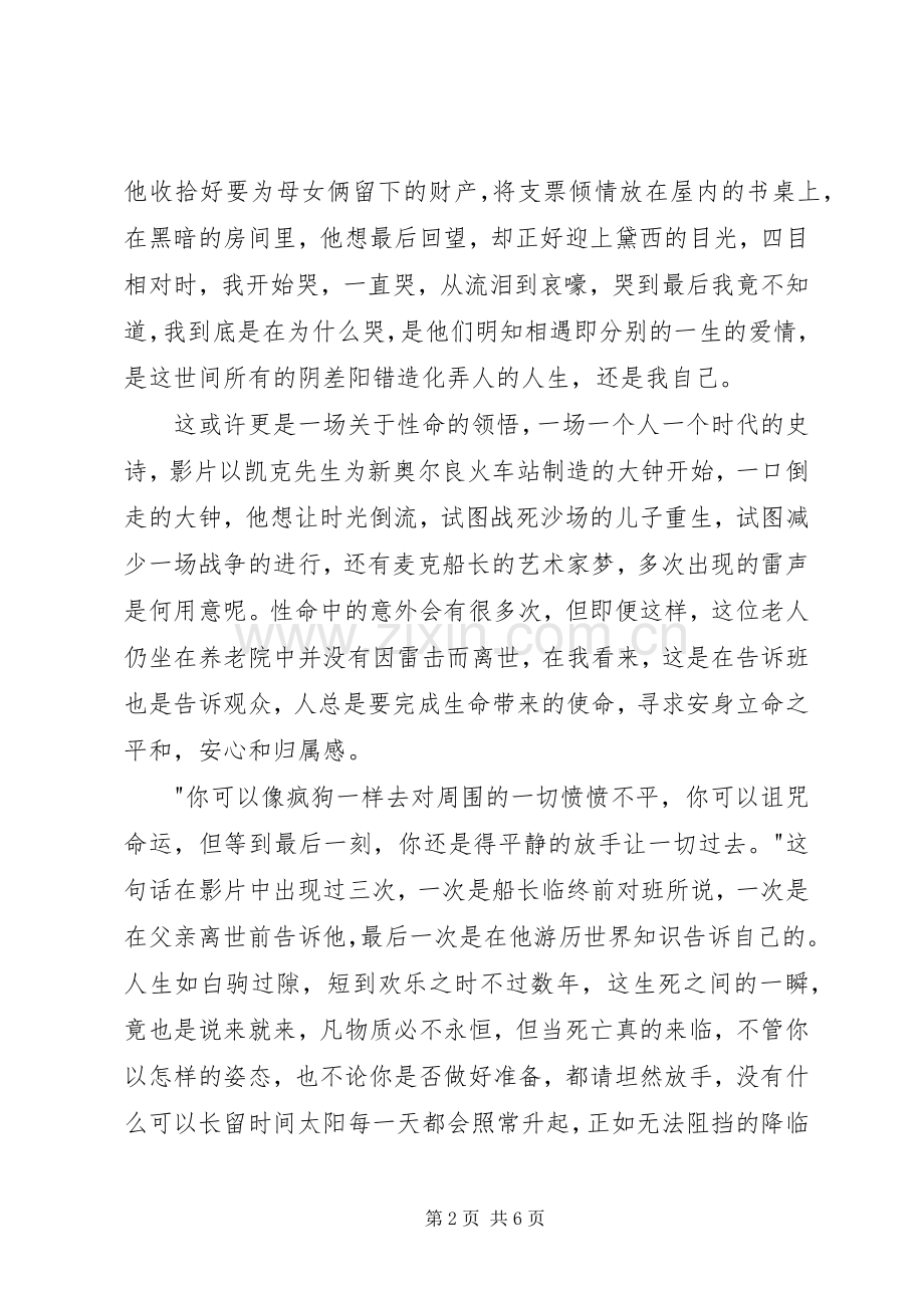 观《返老还童》有感.docx_第2页