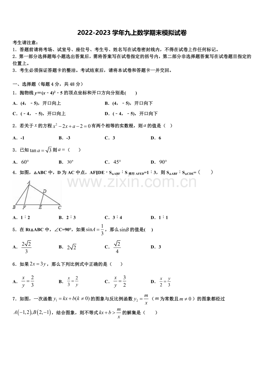 2023届江苏省无锡数学九年级第一学期期末调研模拟试题含解析.doc_第1页