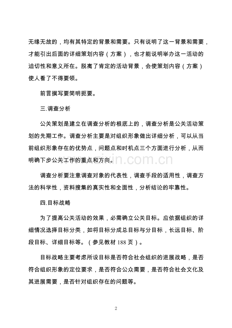 公关活动策划书.docx_第2页