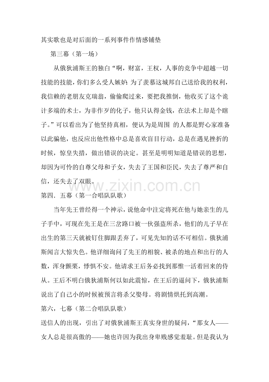 俄狄浦斯王分幕笔记.doc_第2页
