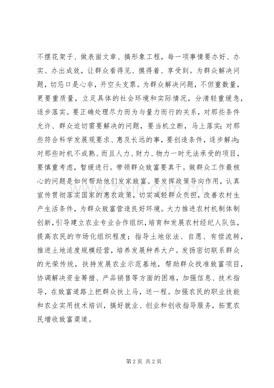 做好群众工作心得体会.docx_第2页