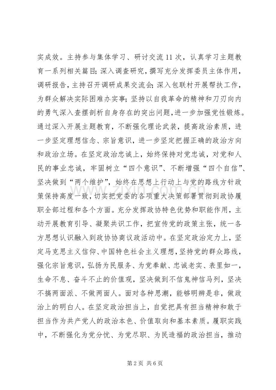 市政协主席年度述职报告.docx_第2页
