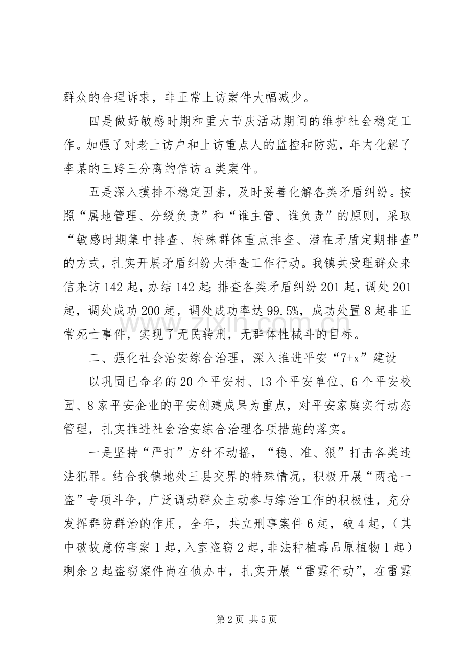 镇党委委员、政法委书记述职报告.docx_第2页