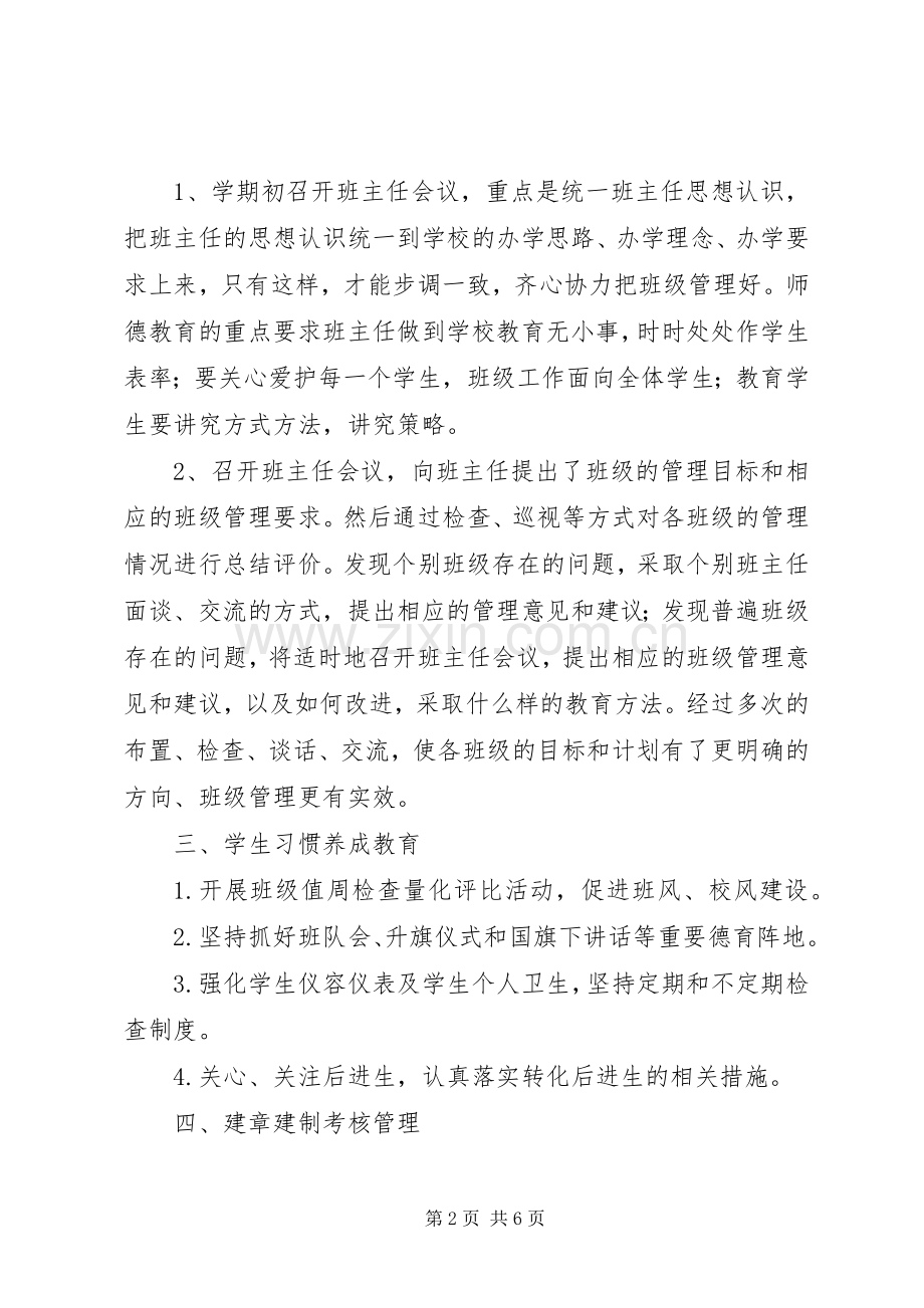 述职报告(何玉松)(1213上)准.docx_第2页