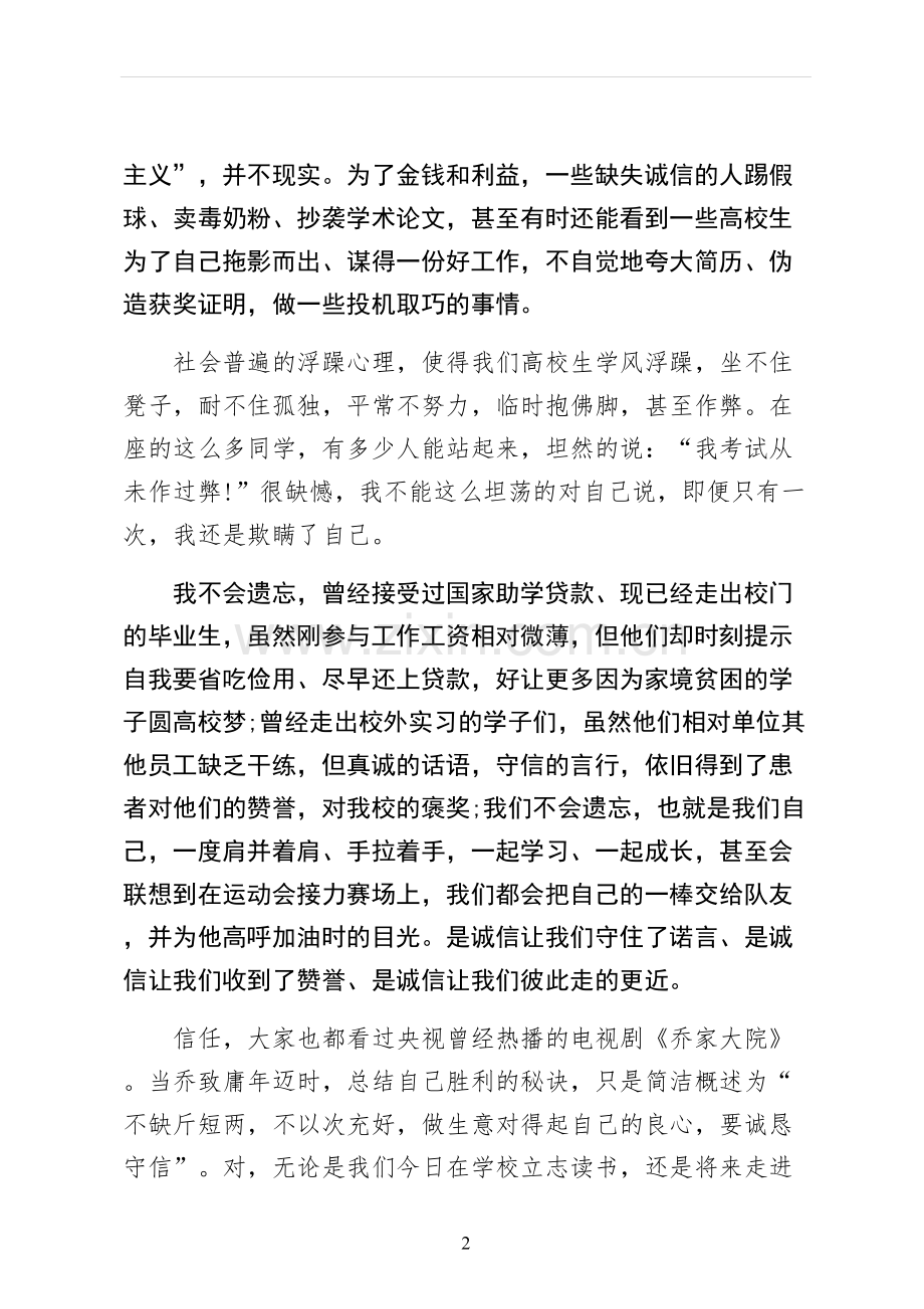 讲诚信的演讲稿珍藏版.docx_第2页