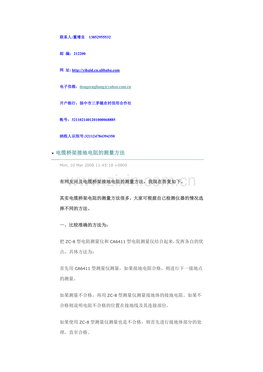 电缆桥架的知识.doc_第2页