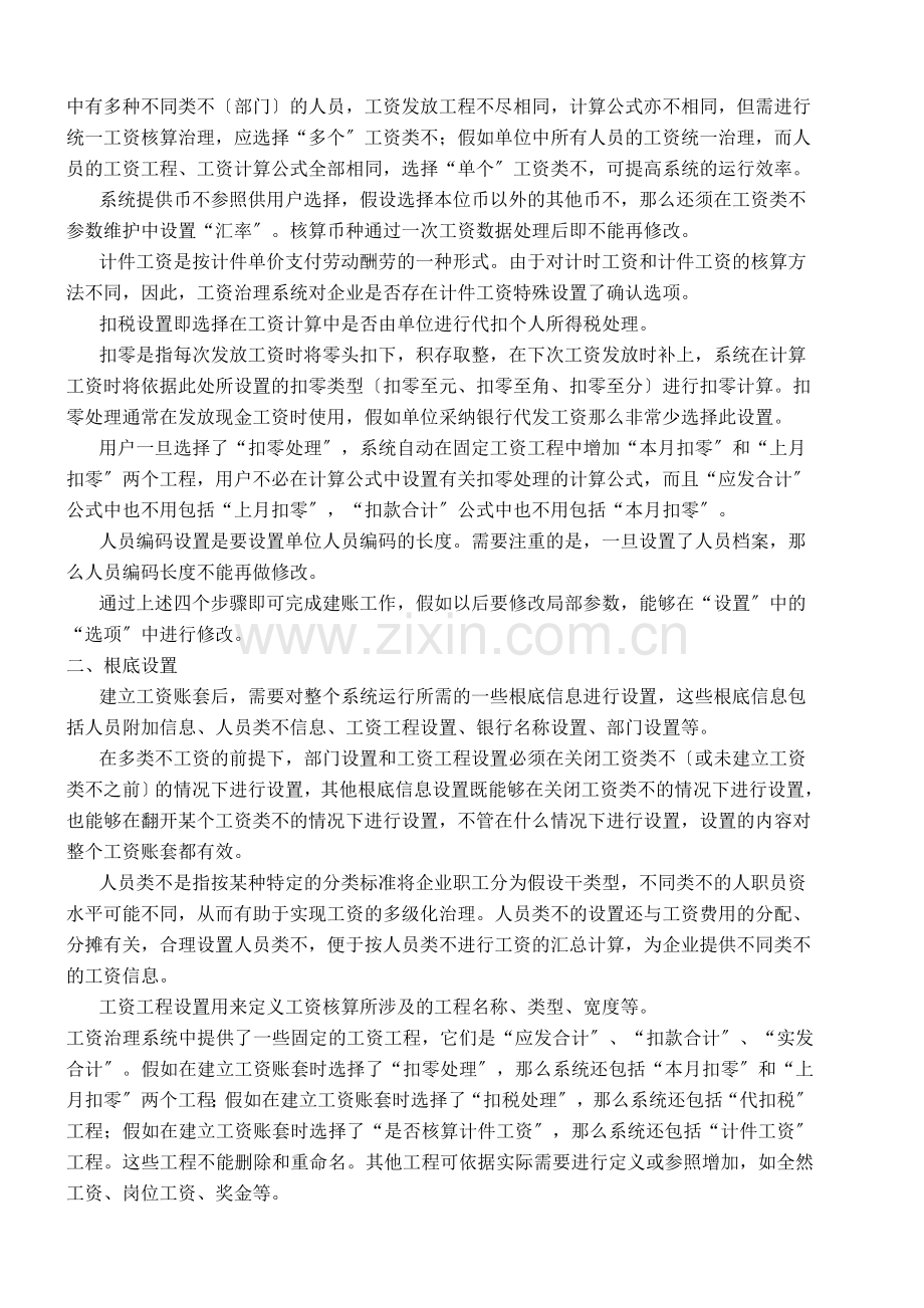 第9章工资管理系统.docx_第2页