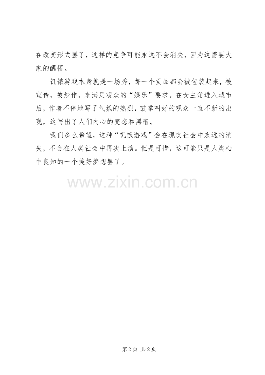 《饥饿游戏》读后感.docx_第2页