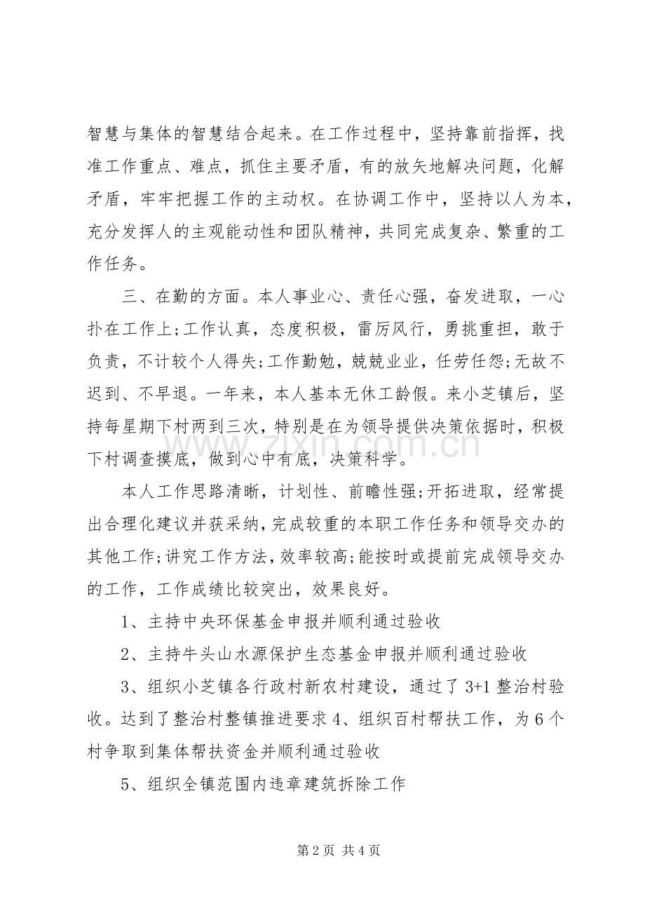 XX年干部党纪述职述廉报告.docx_第2页