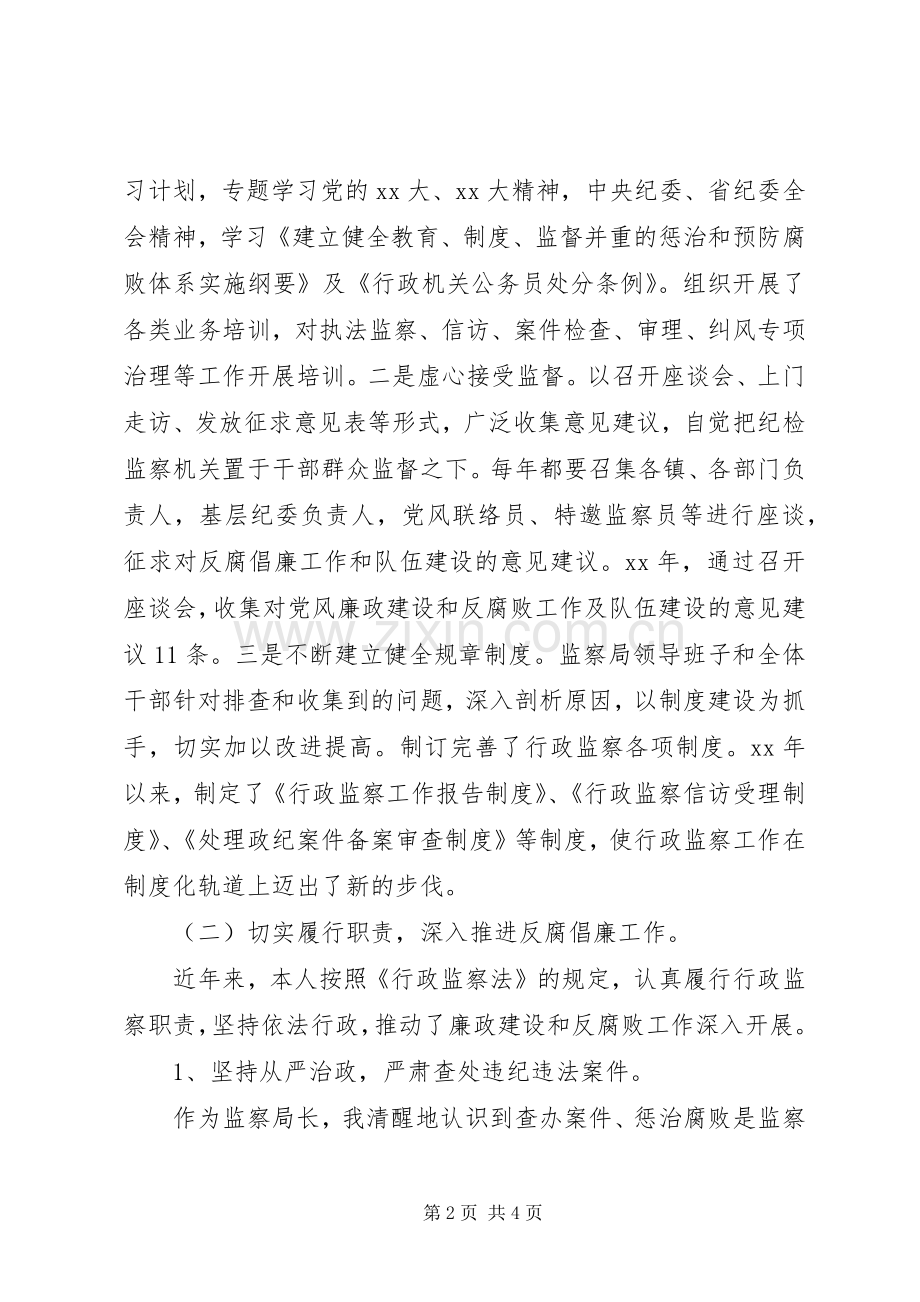 鉴察局局长述职报告范文.docx_第2页