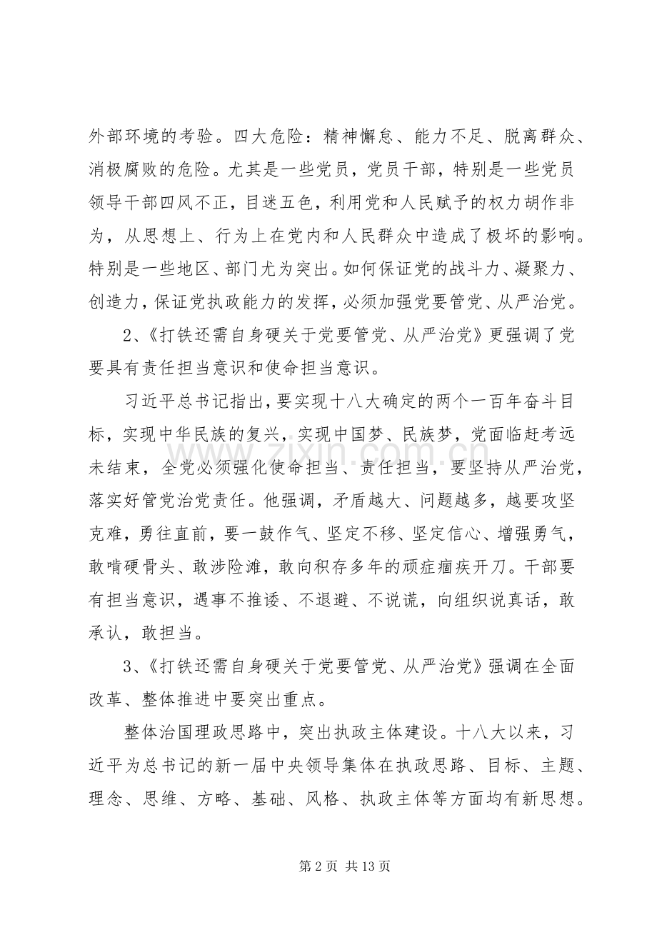 20XX年关于《打铁还需自身硬》心得体会.docx_第2页