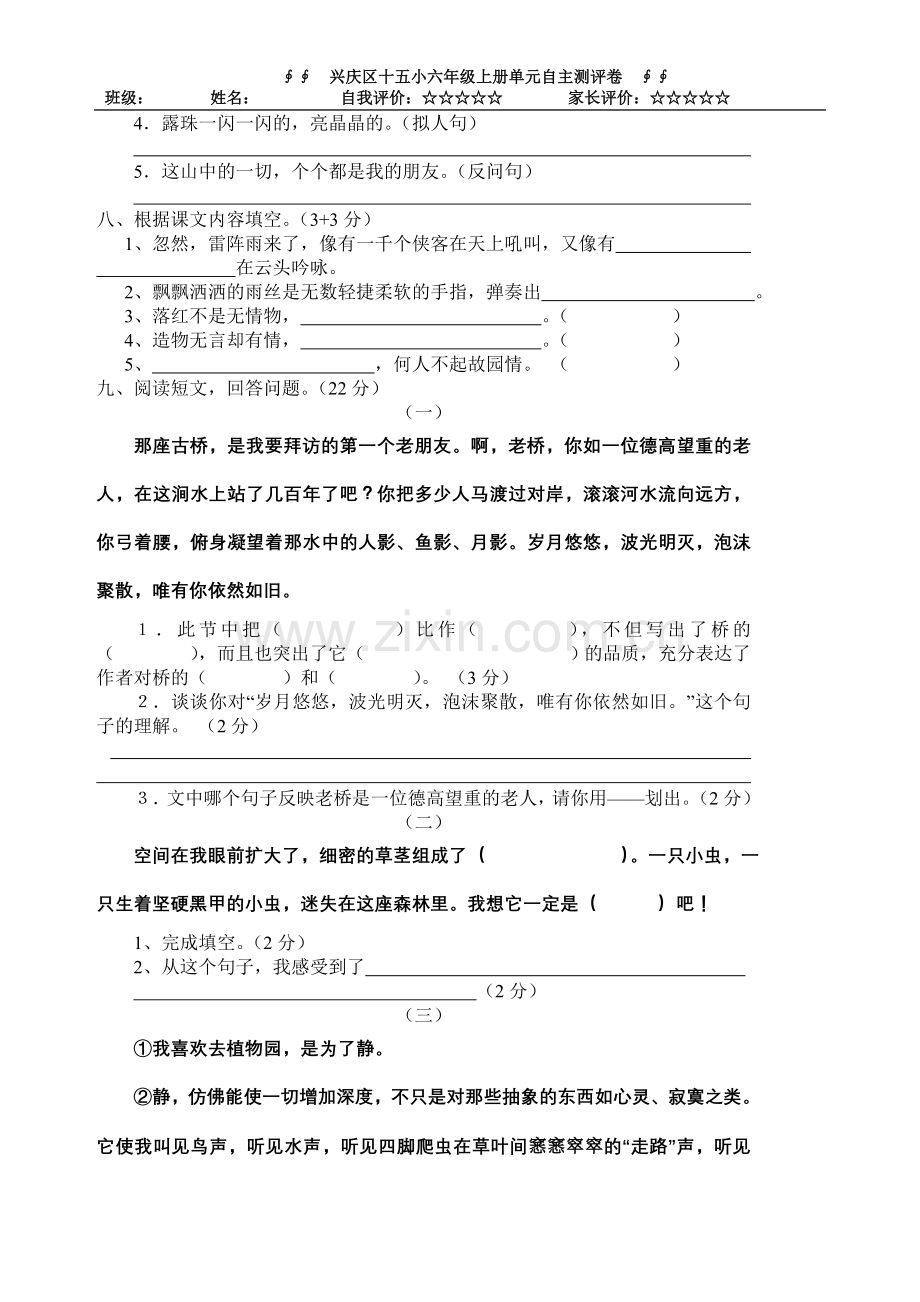 六年级上第一单测试.doc_第2页