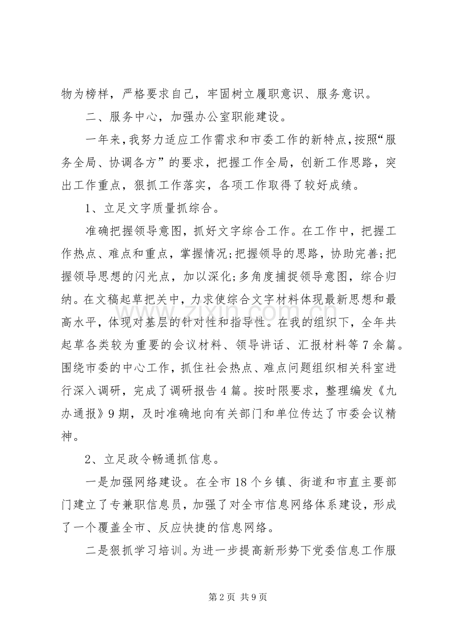 办公室主任述职述廉报告20XX年字.docx_第2页