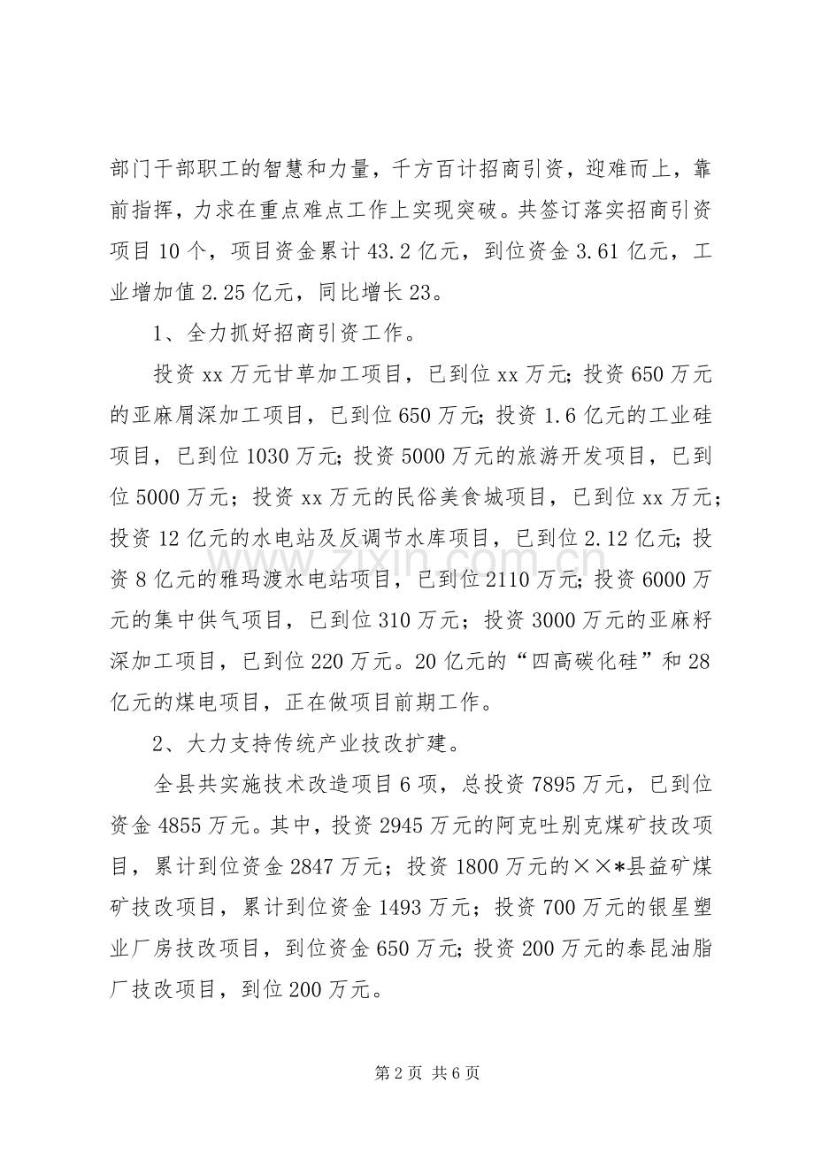 分管国土财政副县长述职述廉述学报告.docx_第2页