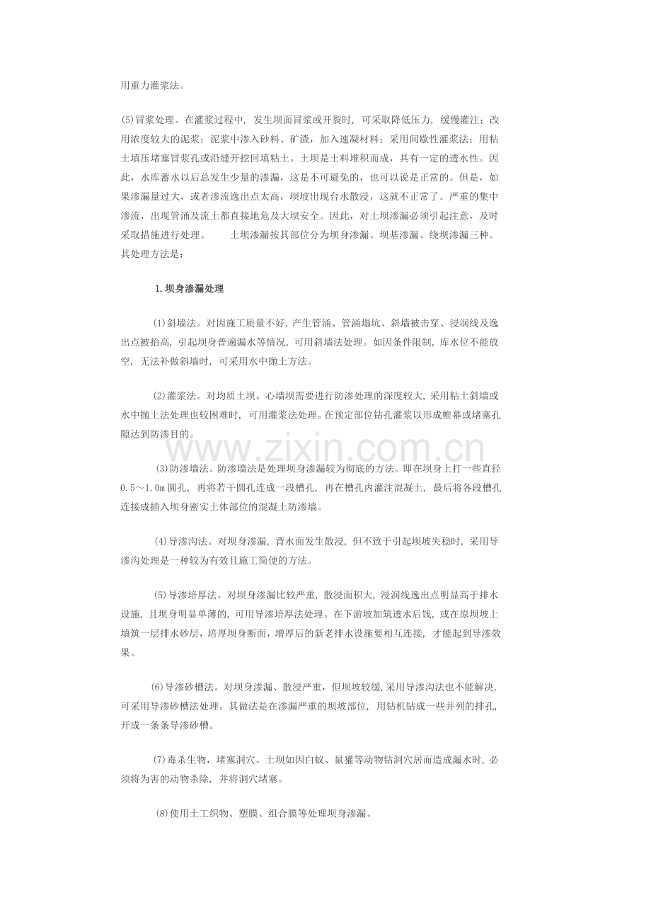 土坝裂缝和渗漏的处理.doc_第2页