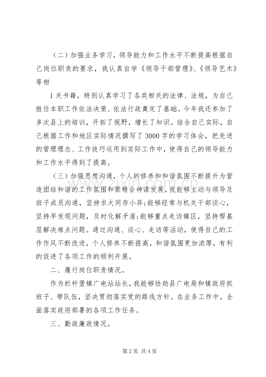 广电站述职报告.docx_第2页