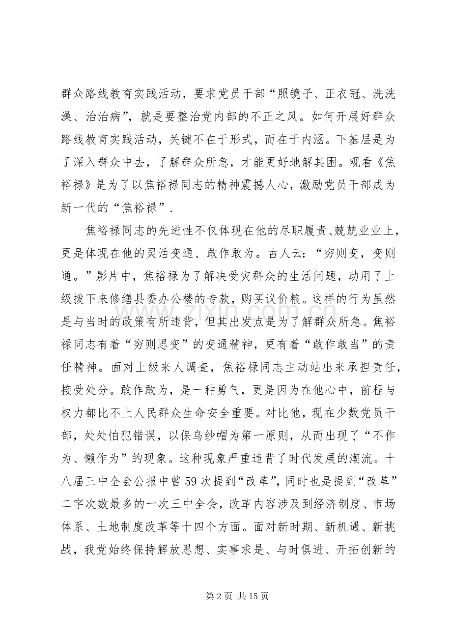 第一篇：安监系统焦裕禄精神心得体会.docx_第2页