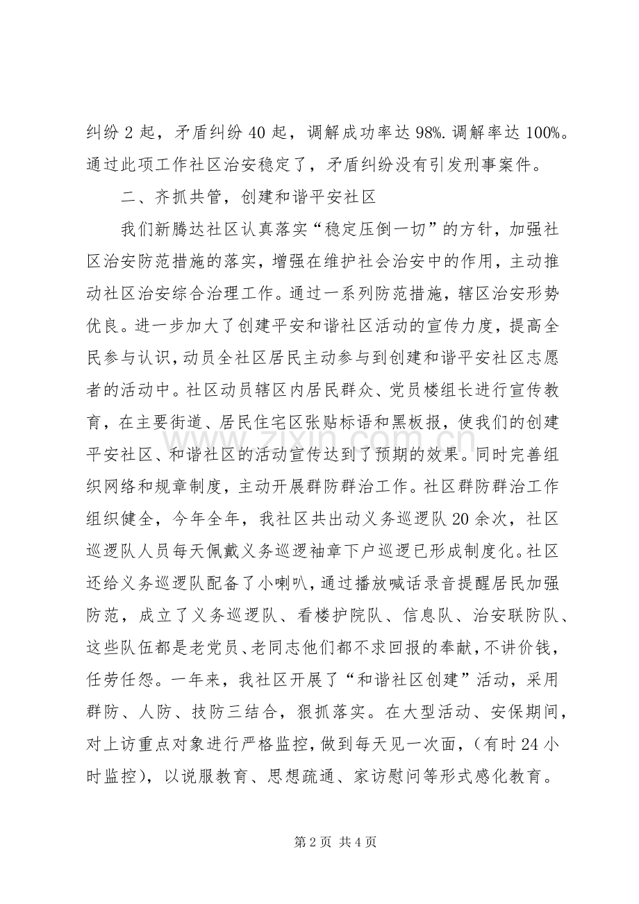 综治干事个人述职报告.docx_第2页
