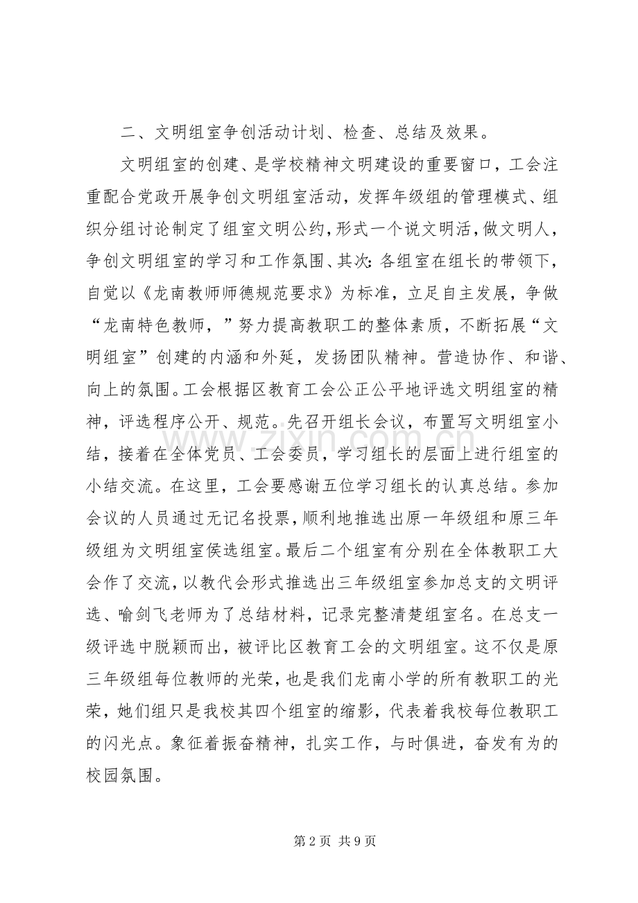 工会述职报告范文.docx_第2页