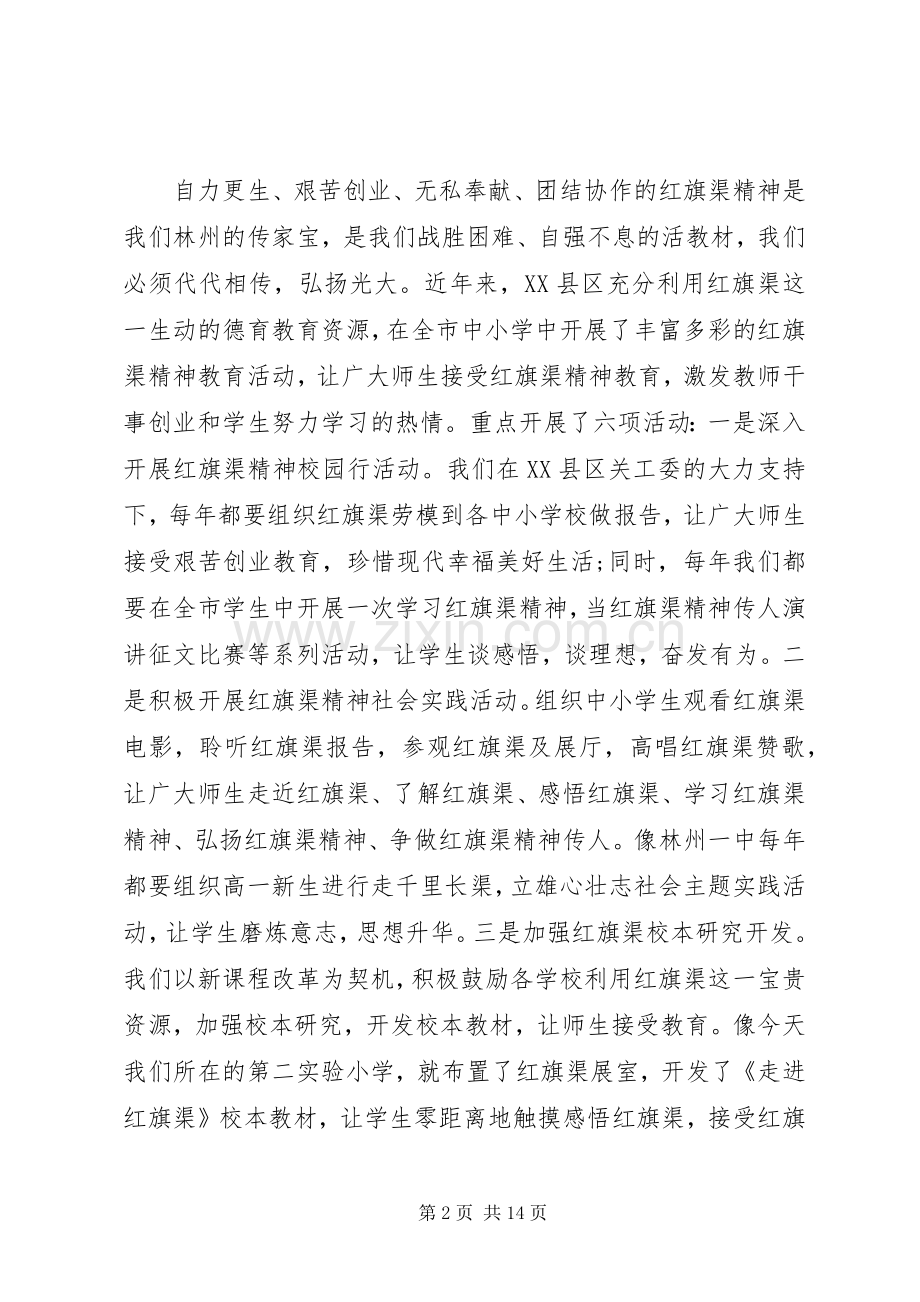 20XX年红旗渠精神永放光芒心得体会范文.docx_第2页