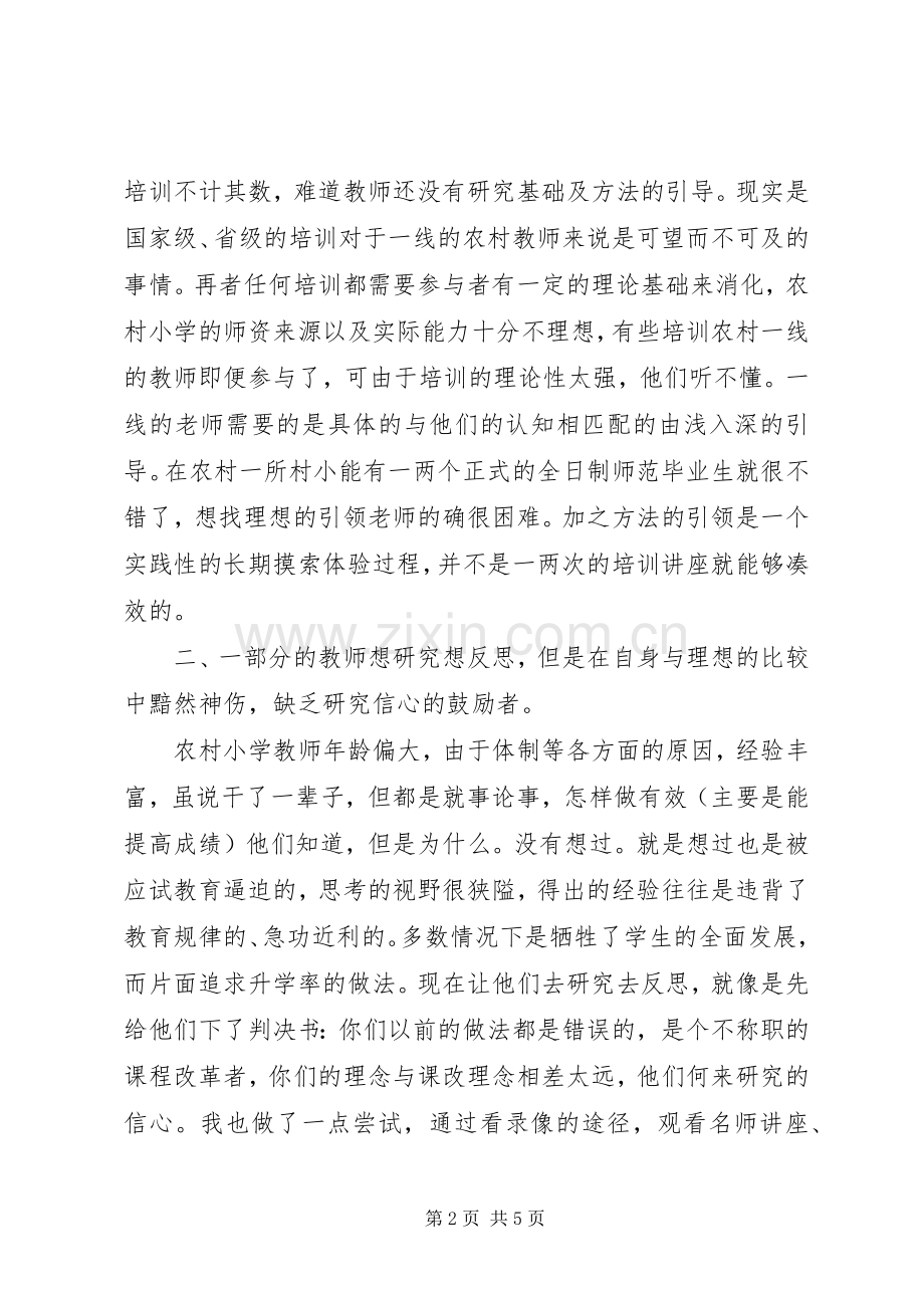 读朱永新的《我的理想教育》有感：在现实与理想间穿行.docx_第2页
