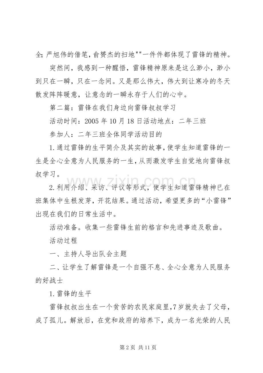 雷锋在我们身边观后感.docx_第2页