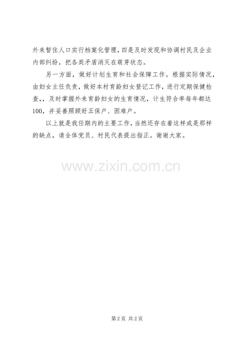 村主任述职总结.docx_第2页