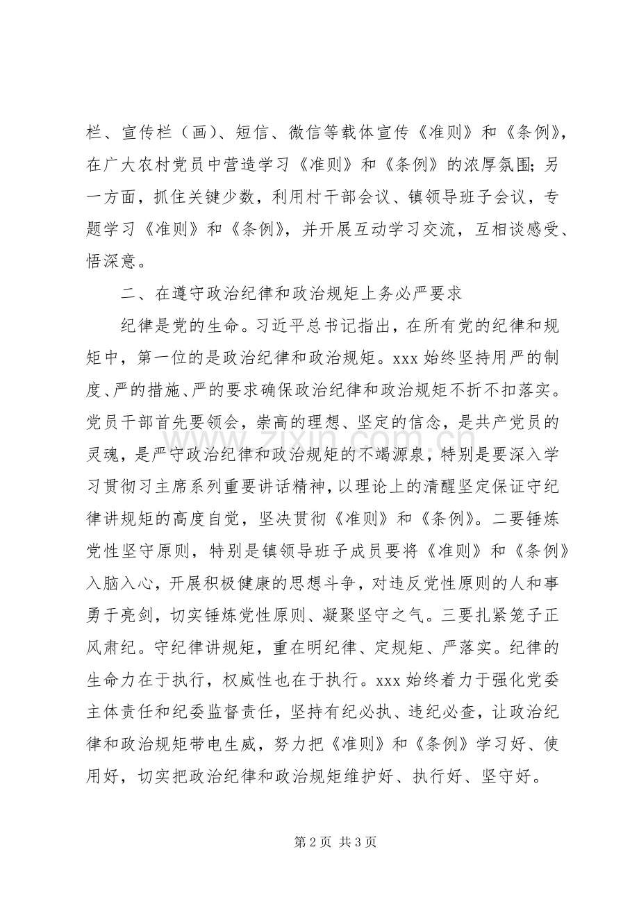 领导班子学习《准则》和《条例》心得体会（经验版）.docx_第2页