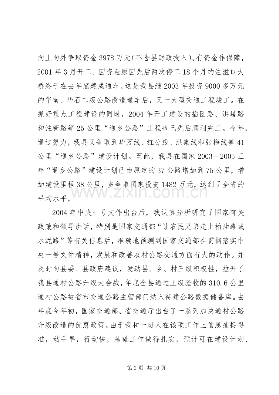 县交通局任职两年来述职报告(1).docx_第2页