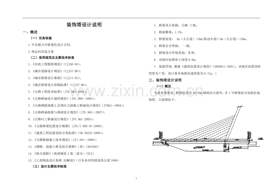 桥塔设计说明.doc_第1页