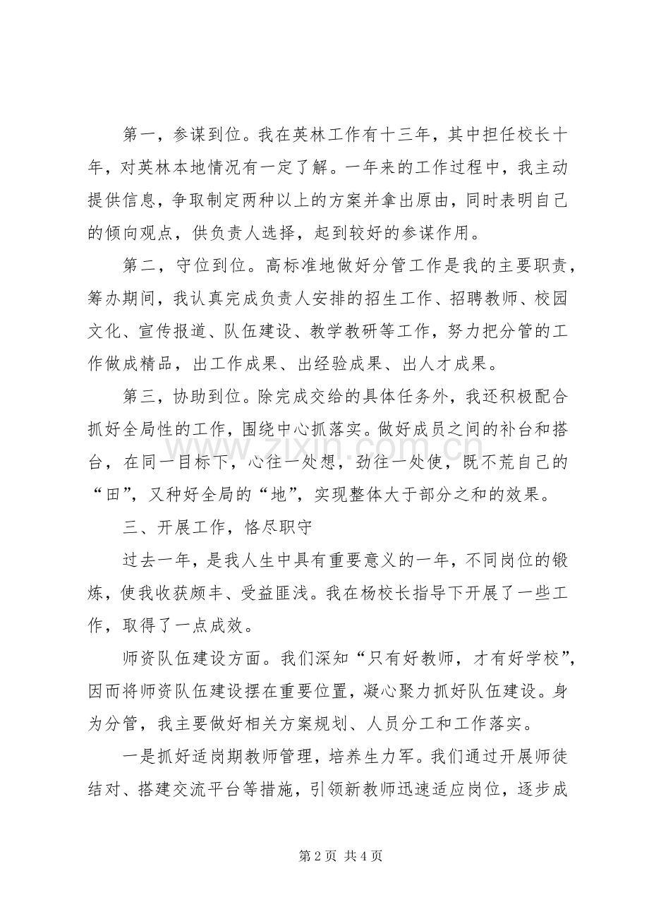 小学副校长学年度述职报告范文.docx_第2页