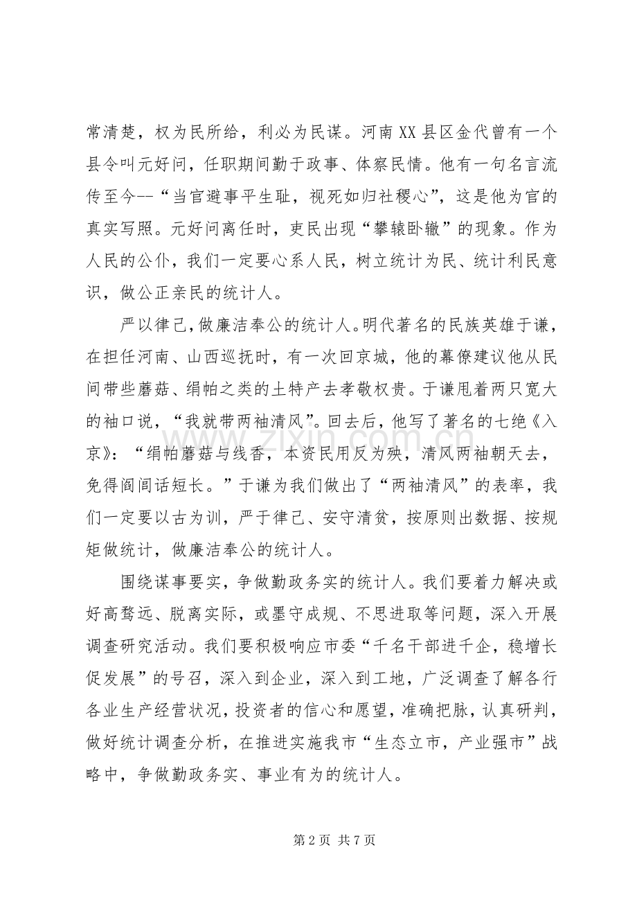 三严三实学习心得体会两篇.docx_第2页