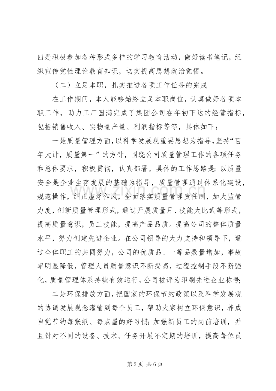恪尽职守个人述职报告.docx_第2页