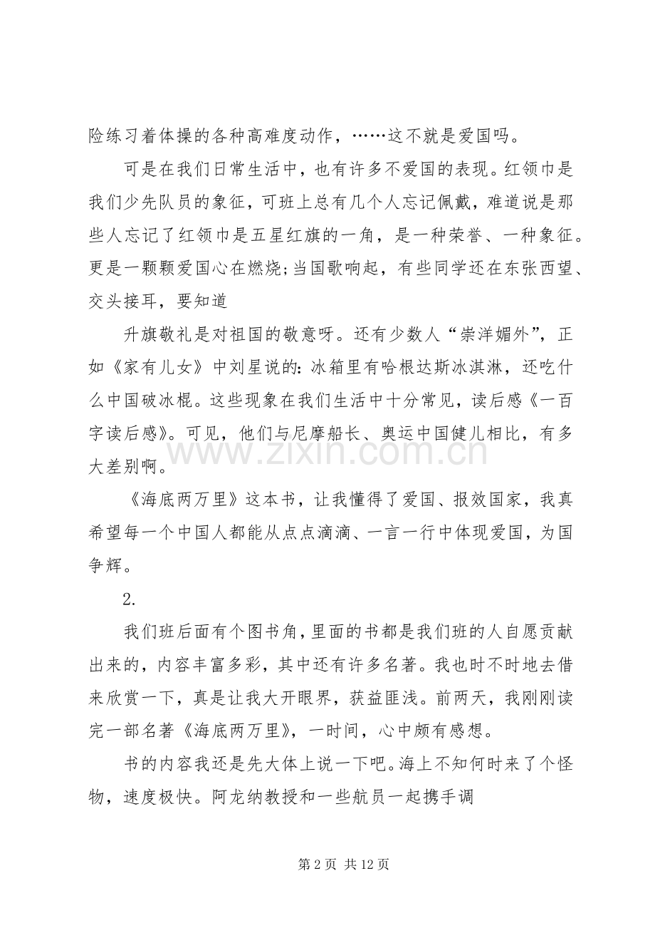 三百字以内读后感.docx_第2页