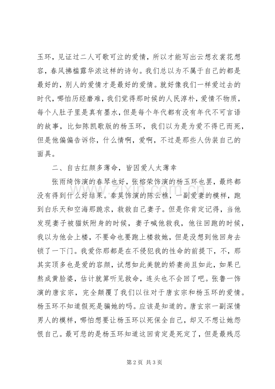 多深情就有多薄情妖猫传观后感.docx_第2页