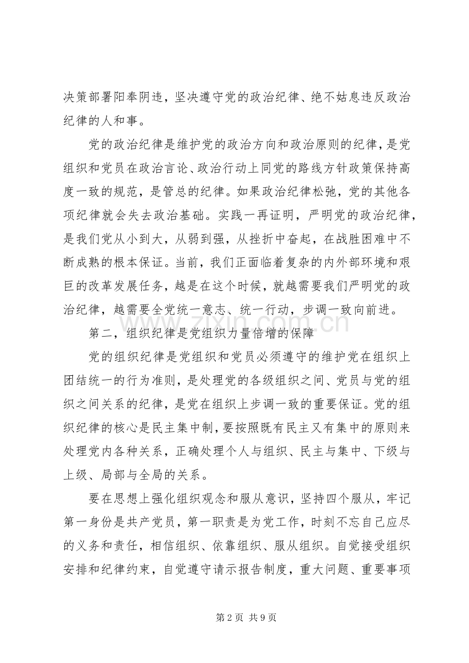 党的纪律的党课心得体会范文.docx_第2页