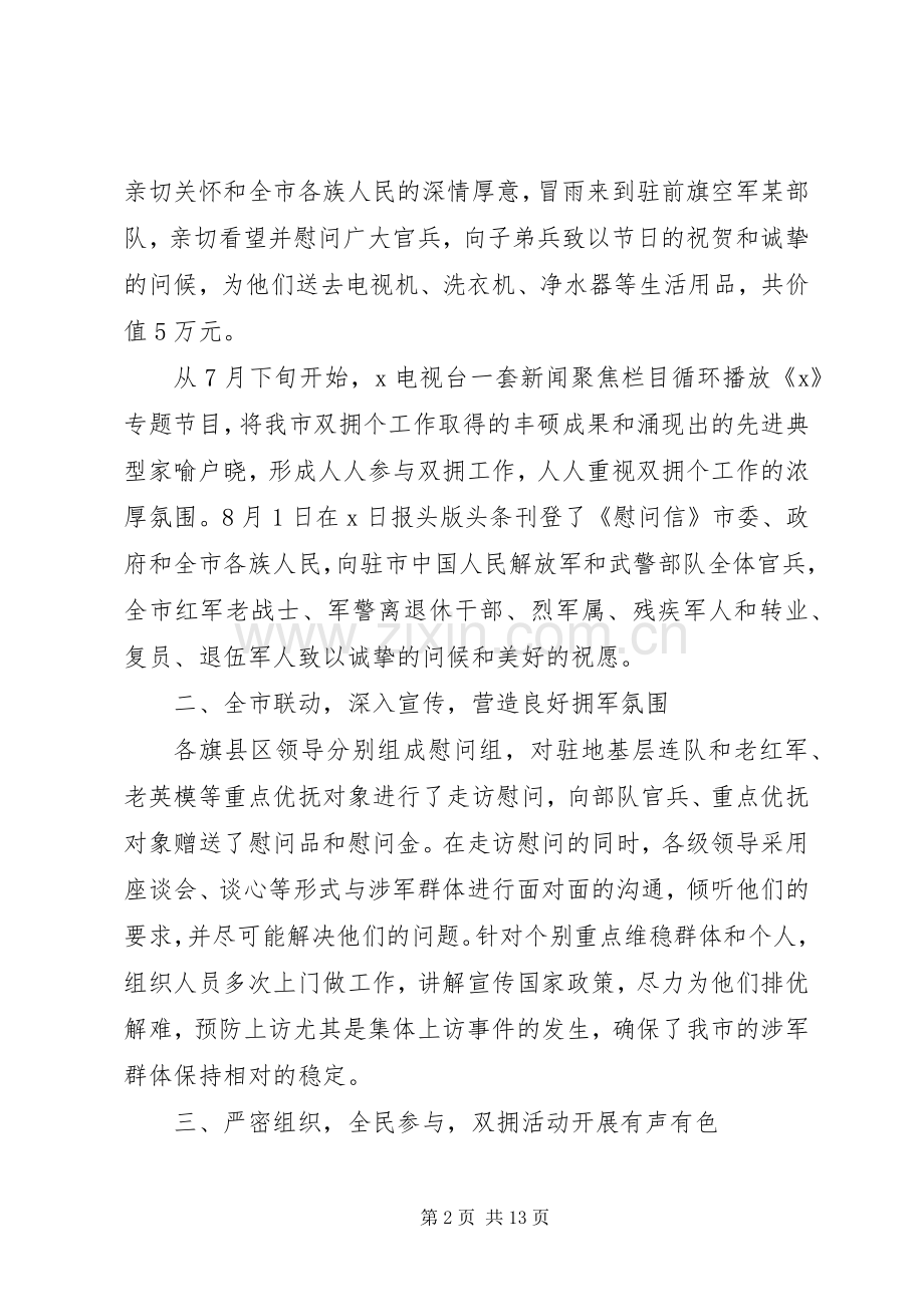 关于20XX年八一建军93周年心得体会多篇.docx_第2页