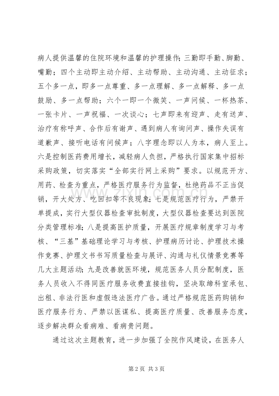 医院优化发展环境的心得体会.docx_第2页