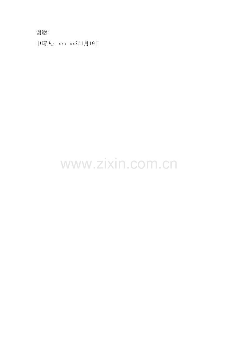 个人企业土地申请书-申请书.doc_第2页