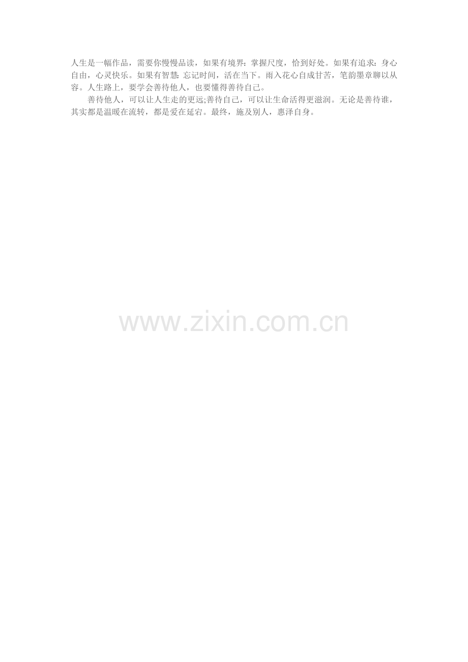 人生是一幅作品.doc_第1页