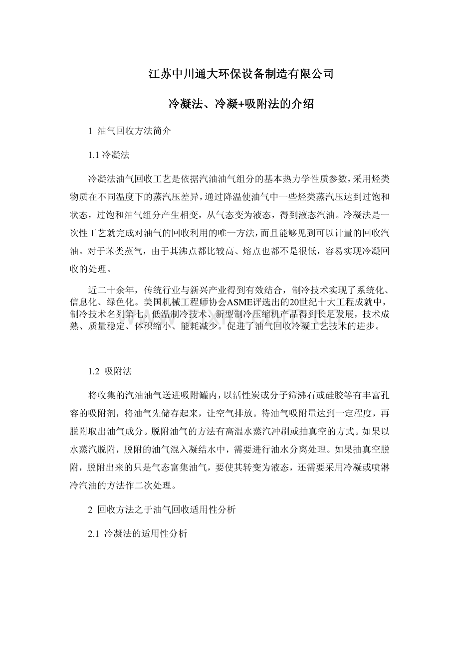 冷凝及吸附特点介绍.pdf_第1页