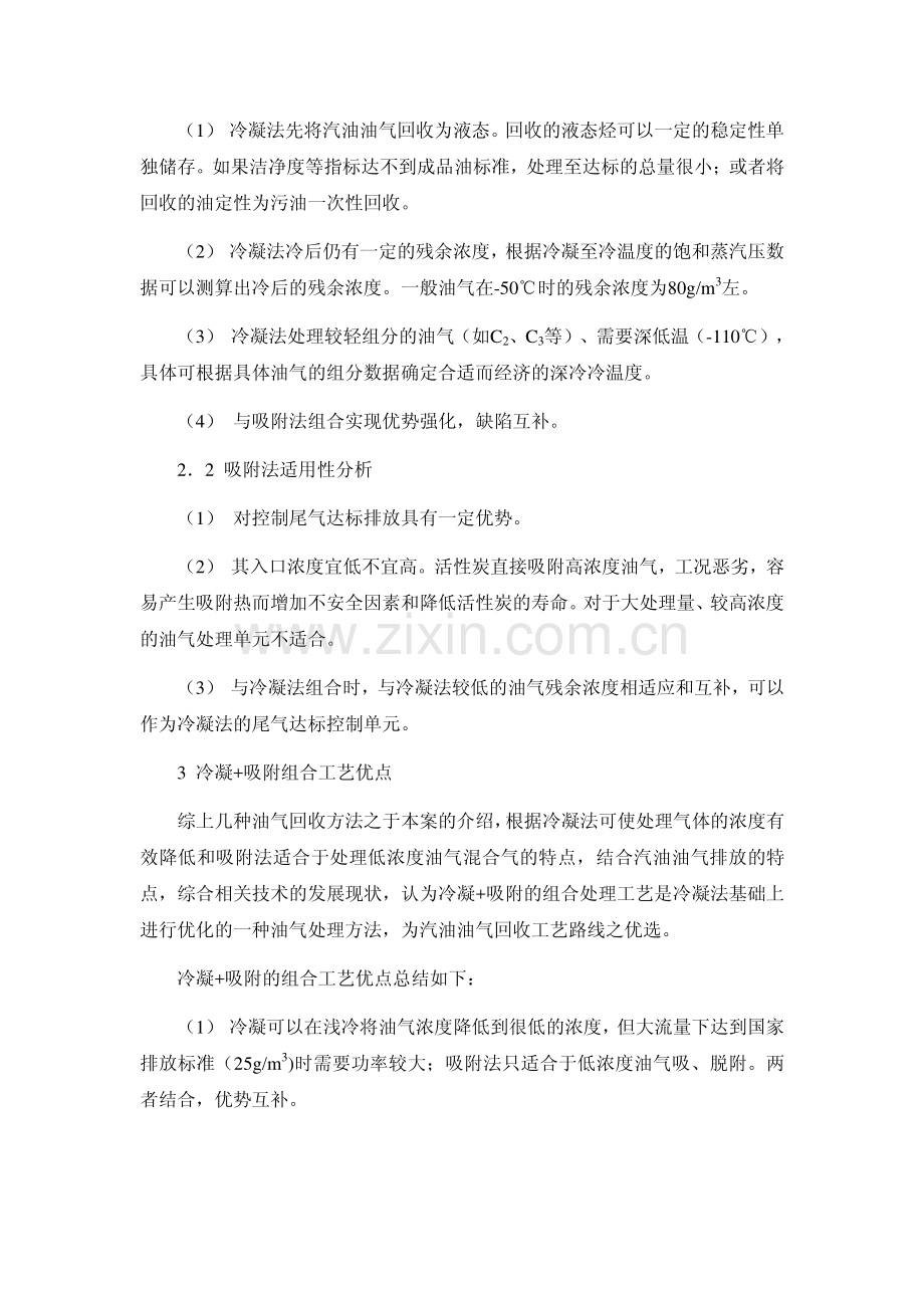 冷凝及吸附特点介绍.pdf_第2页