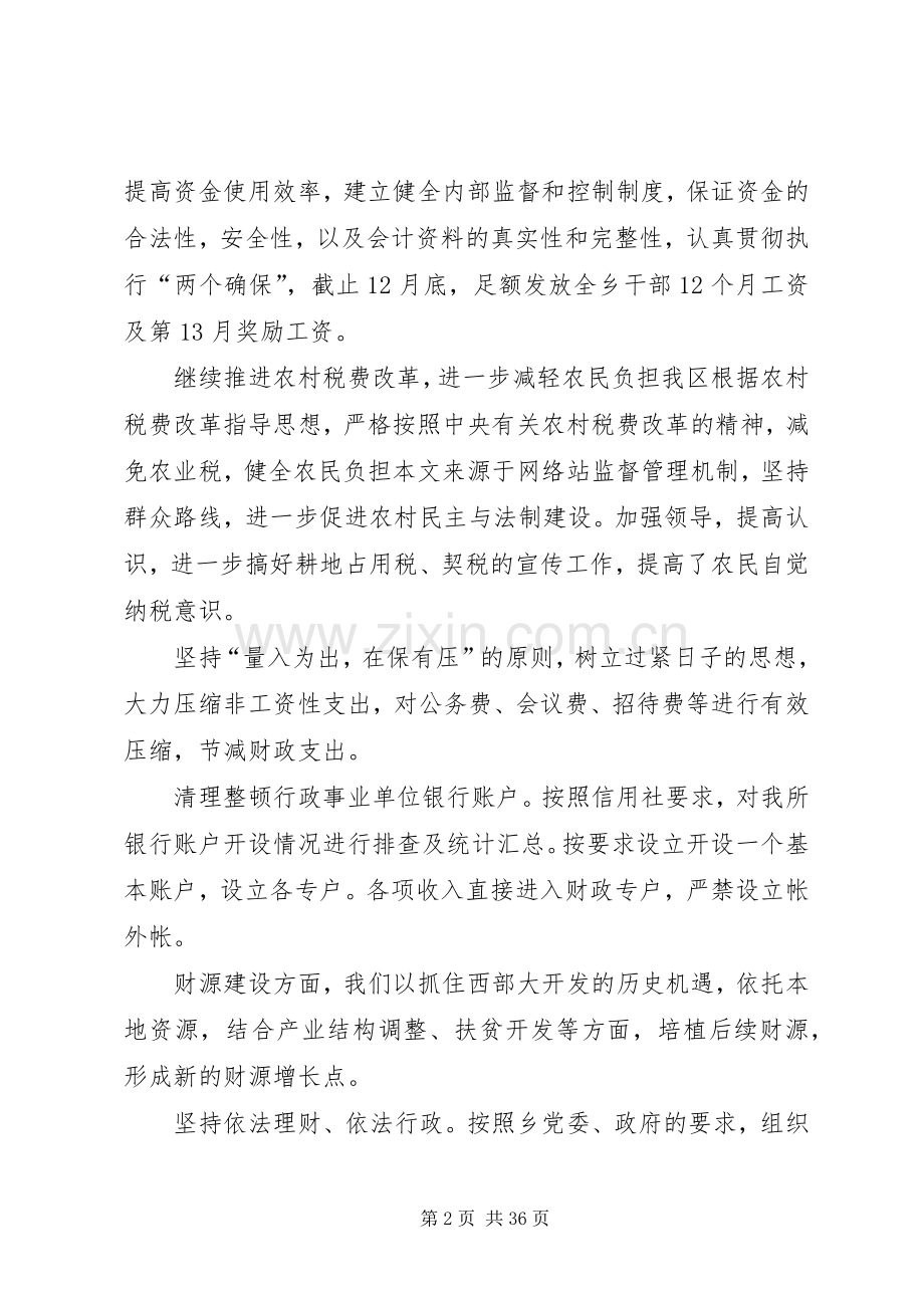 乡镇分管领导个人述职报告.docx_第2页