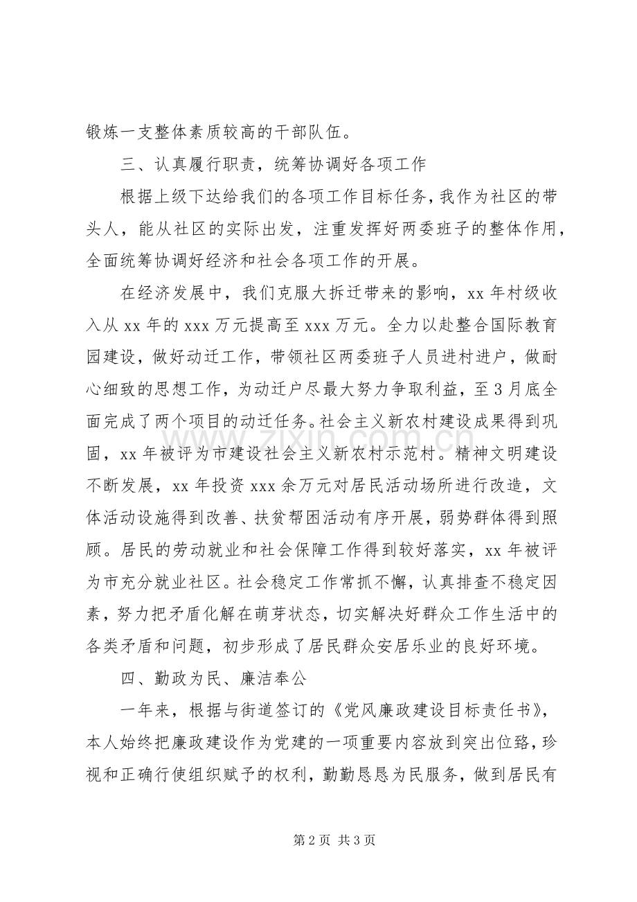XX年社区书记述职述廉报告.docx_第2页