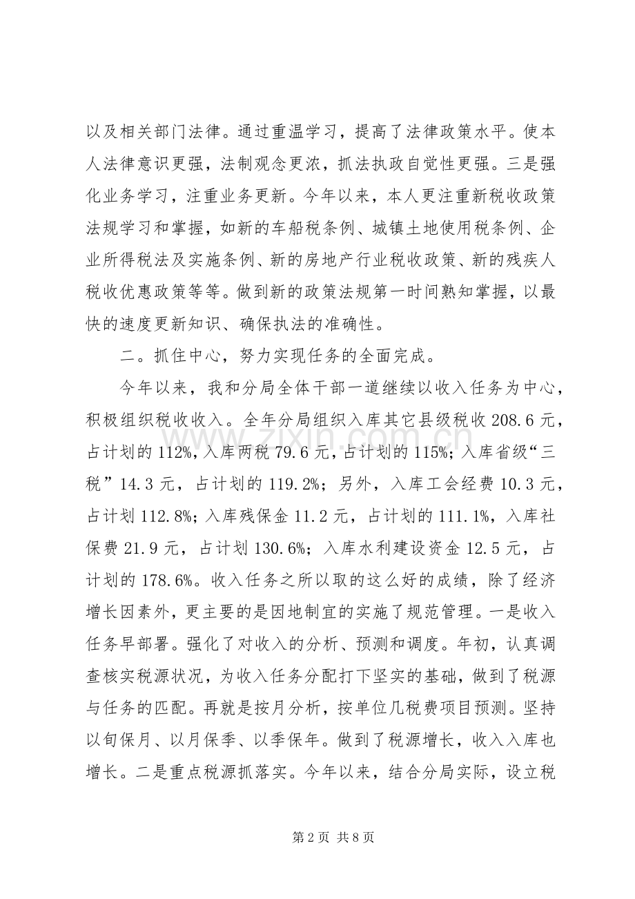 地税分局局长述职述廉报告.docx_第2页