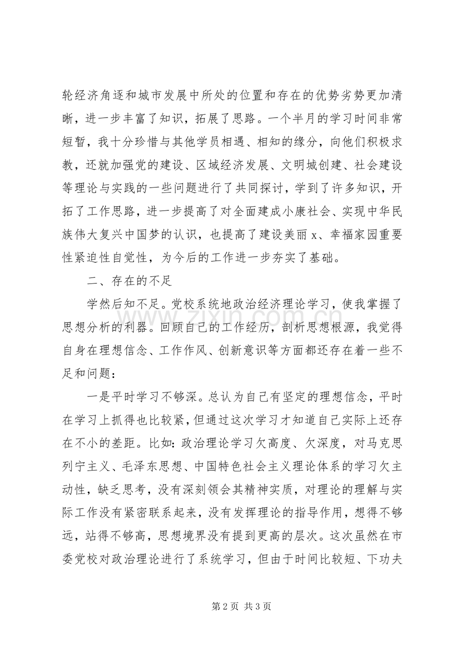 参加县级干部进修班学习心得体会.docx_第2页